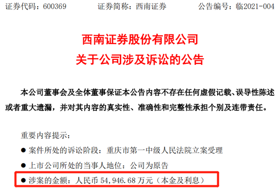 正源地产遭西南证券等多家机构起诉 所持正源股份95%股权遭冻结