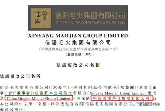 蹭了名茶蹭茅台：信阳毛尖改名国龙茅台 四两想拨三万亿