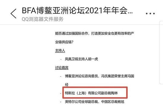 “决不妥协”的特斯拉副总陶琳缺席博鳌 此前被指傲慢由来已久