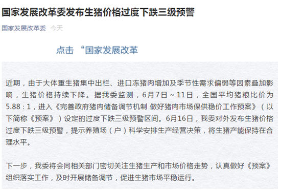 “三级预警：猪肉价格持续下跌 多只养猪个股年内已跌去40%