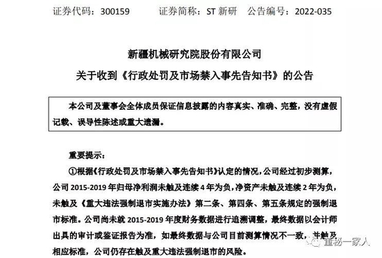 虚增收入30亿！ST新研连续四年造假，董事长、财务总监被重罚！