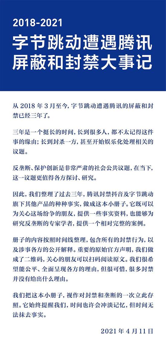 字节跳动回应腾讯高管 猪食 言论 腾讯以各种方式屏蔽 封禁 污名化短视频同行 新浪财经 新浪网 字节跳动回应腾讯高管 猪食 言论 腾讯以各种方式屏蔽 封禁 污名化短视频同行 新浪财经 新浪网