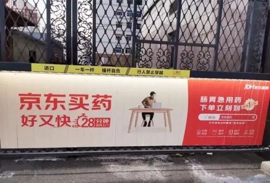 北京一小区的线上买药广告牌。摄影/陈汐