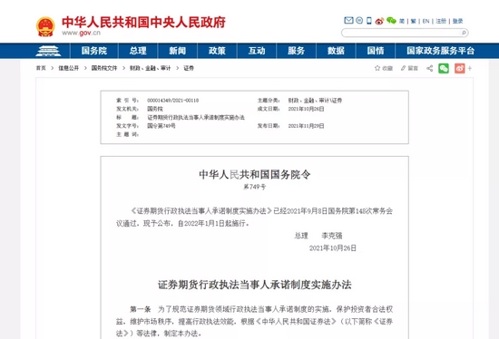 承诺制度对证券期货违法者意味着什么 文件要点证监会解读都在这里了 新浪财经 新浪网 承诺制度对证券期货违法者意味着什么 文件要点证监会解读都在这里了 新浪财经 新浪网