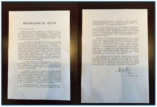 恒丰银行前董事长：好处费要6亿 报销3亿发薪3亿