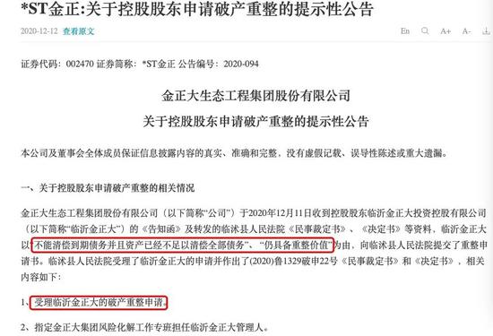 突然申请破产！又有A股控股股东出大事 股价暴跌90%多