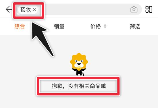 国家药监局发话一周 多个电商平台仍售药妆