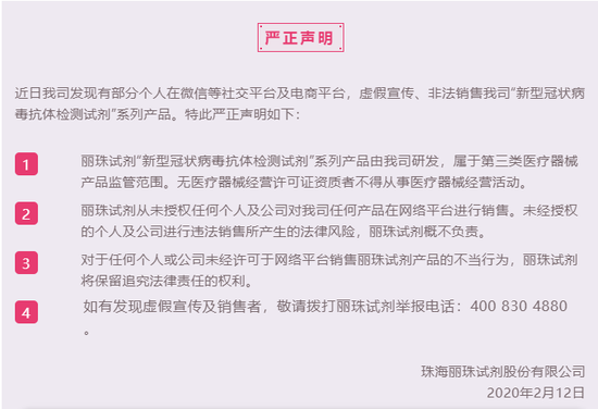 尚在审批的试剂盒被微商卖168一个 丽珠：将跟进