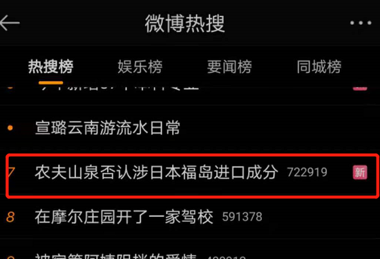 4000亿“水茅”农夫山泉营销大翻车？疑用福岛白桃做原料 股价暴跌40%