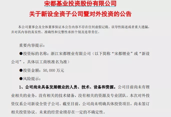 “房企“跨界”锂电！赔钱5000万退地后，这家房企拟投5亿涉足锂电