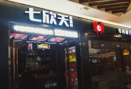“申报前几乎分光全部现金：中国最大连锁海鲜餐厅七欣天准备赴港上市