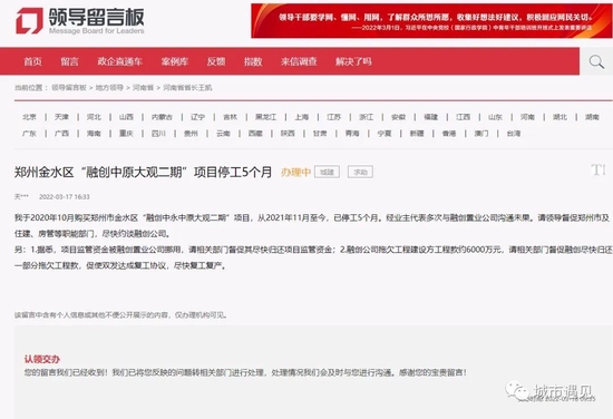 融创爆雷内幕：郑州楼盘近乎停工，监管账户存疑(图4)