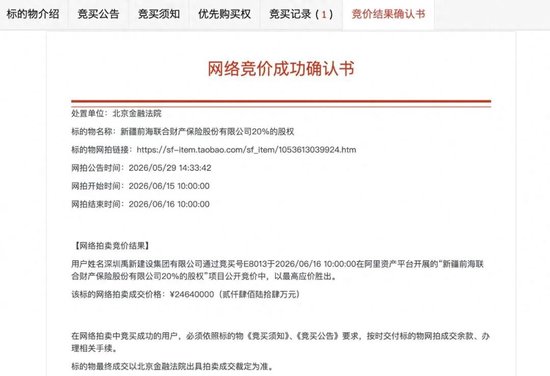 图源：阿里司法拍卖平台