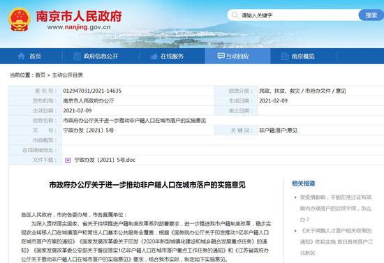 南京落户新政：这四区持居住证、社保满半年可落户