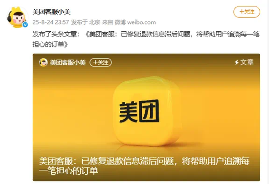 美团对于“退款未到账”问题的回复。图/社交平台截图