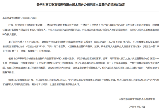 嘉实财富合规失守：不亮证与异地空转