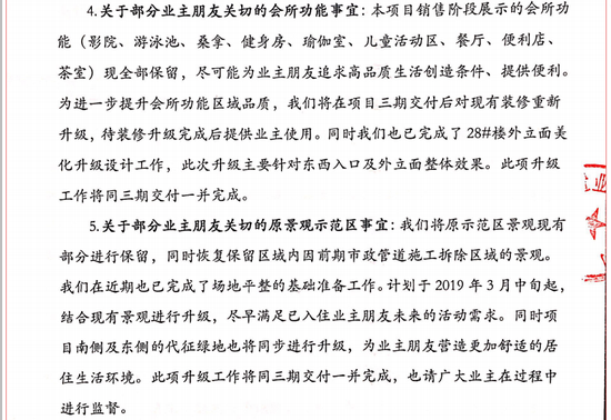 圖片說明:北科建泰禾·麗春湖院子維權事件答復