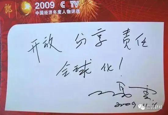 马云书画作品赏鉴还有其他大佬的字迹你见过吗
