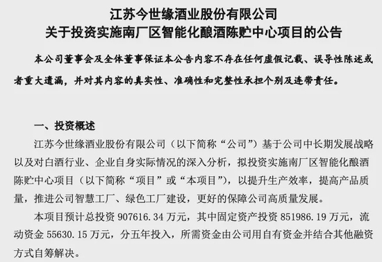 “700亿白酒巨头拟投91亿元扩产，超7年净利总和！头部酒企扩产潮持续