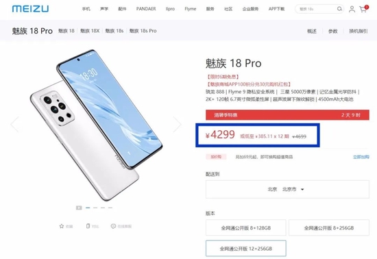 ▲魅族18Pro手机（全网通公开版12+256GB）官网售价4299元。