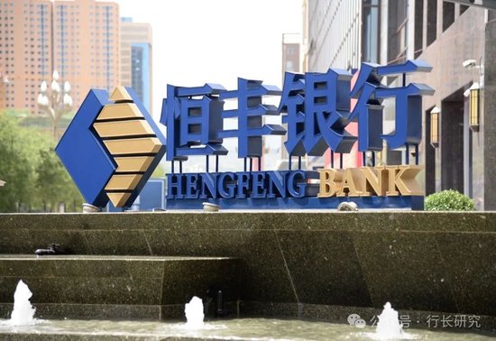 恒丰银行正式“易主”!违规吸储踩雷房企,旧疾难治?“五年之约”恐难兑现,仍需蛰伏?_新浪财经_新浪网