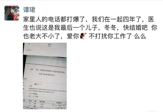 谭珺喊话广发基金杨冬：我怀孕了！