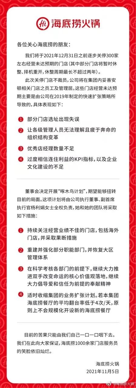 ▲ 海底捞宣布开展啄木鸟计划。图 / 微博@海底捞火锅