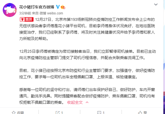 花小猪打车回应平台一司机感染新冠：提交其行程信息 配合流调