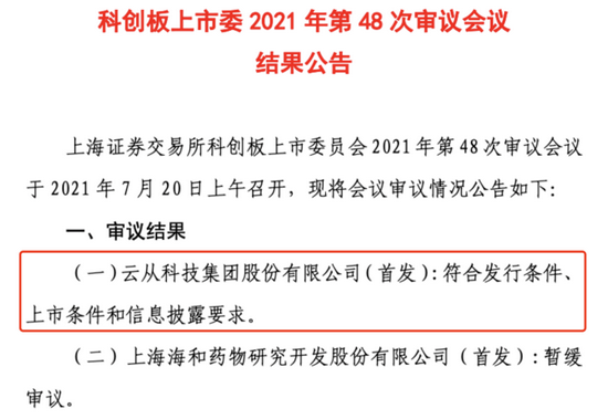 “三年累计亏损26亿:刚刚 估值250亿的AI独角兽云从科技成功闯关科创板IPO