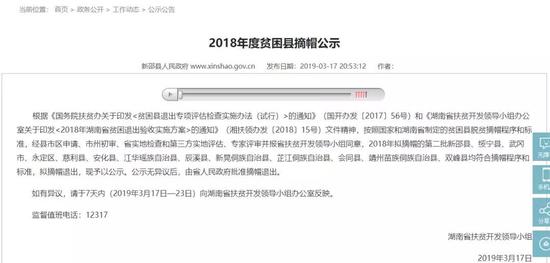 图片来源：截自新邵县人民政府官网