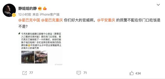 星巴克中国：启动调查驱赶民警事件，网友集体给事发门店刷差评休闲区蓝鸢梦想 - Www.slyday.coM