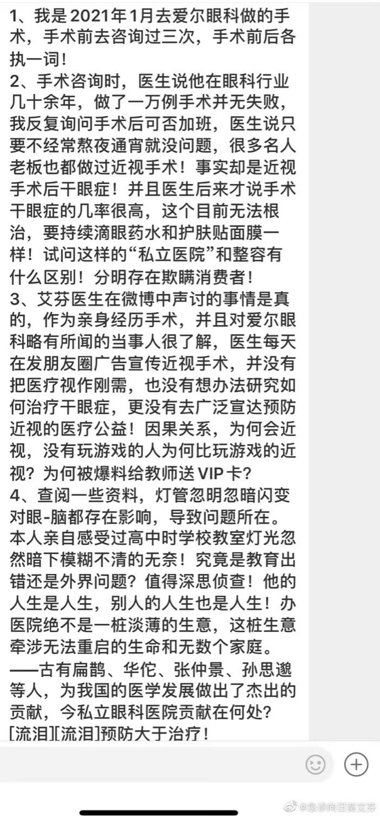 “爱尔眼科35亿再融资半途深陷“行贿门”，联合数百家医院“贴牌式”经营隐患再惹争议