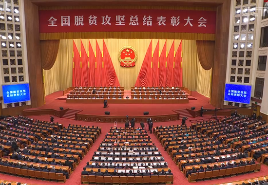全国脱贫攻坚总结表彰大会在北京举行