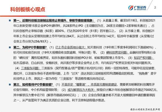 广发策略：IPO节奏放缓本质是完善制度建设 或与解禁压力大有关
