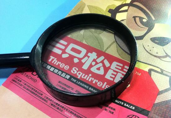 流量红利消失、获客“贵” 零食龙头三只松鼠怎