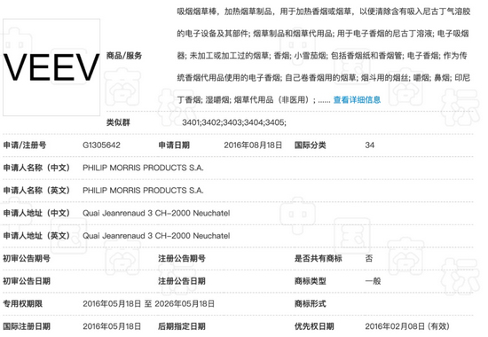 维刻被烟草巨头菲莫起诉侵害商标权和不正当竞争，同时涉嫌冒充注册商标