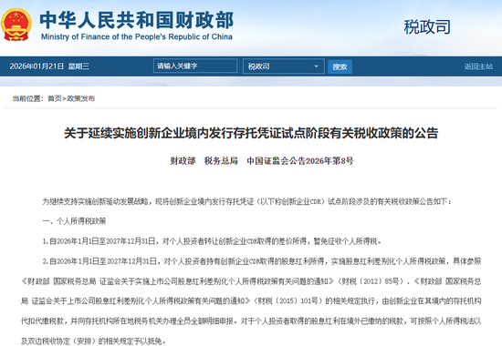 百家号:京东plus会员年卡回收-利好来了！财政部、税务总局、证监会发文