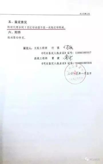 （上图为常克永公开的审判结果和证据鉴定）