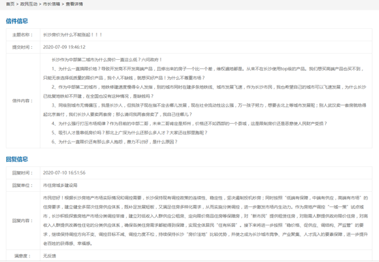 来源：长沙市市长信箱