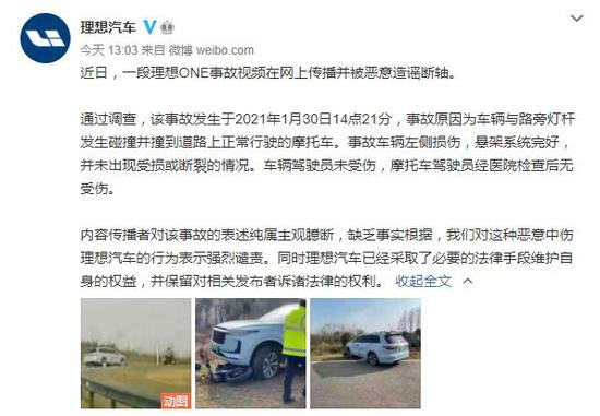 理想汽车断轴失控？公司回应：恶意造谣