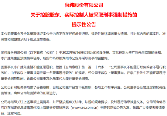 “实控人被刑拘！尚纬股份曾有意牵手罗永浩 兄弟二人接连出事