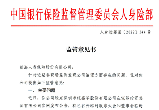 重磅！宝能临时股东会议决策被责令整改，姚振华被约谈