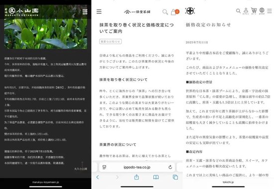  多家日产抹茶品牌的新一轮涨价公告