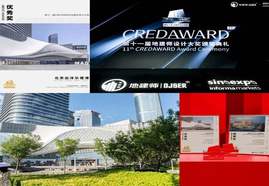 北京远洋乐堤港荣获地建师设计大奖优秀奖