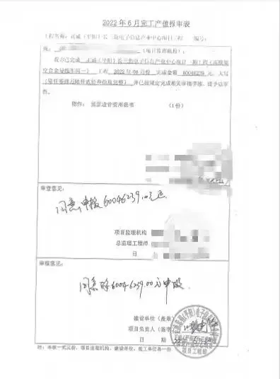 2022年6月完工产值报审表