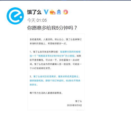 饿了么推“多等5分钟选项” 被指道德绑架,将责任转嫁给消费者