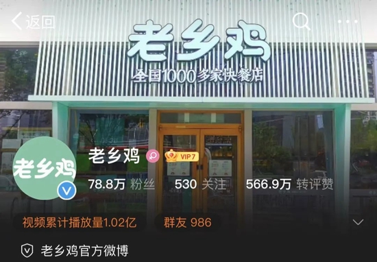 老乡鸡官方微博截图