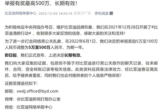 比亚迪反击恶意抹黑 最高悬赏500万元长期有效！