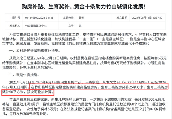 “生娃送房”，最高75㎡！湖北一地出手_https://www.izongheng.net_快讯_第2张