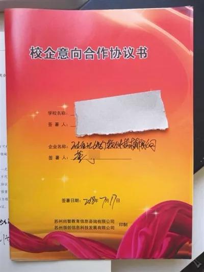 中介公司与某高校签订的校企意向合作协议书。图片来源新京报